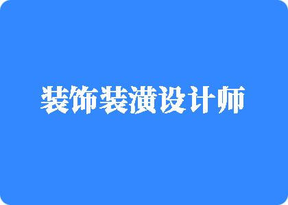 大鸡巴疯狂日逼视频